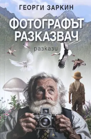 Разказвачът