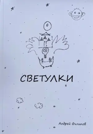 Светулки